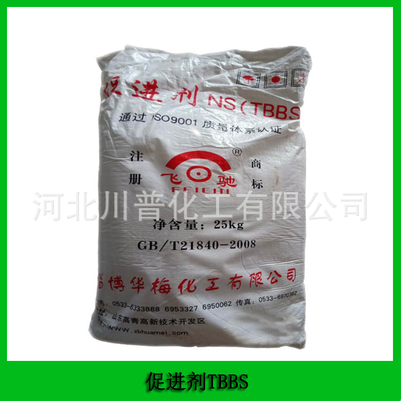 山东华梅牌促进剂 橡胶促进剂ns 促进剂TBBS