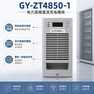 ֱ�����ԴGY-ZT4850-1���ģ�KGC4830MT/TB48V30������WR4810FDW