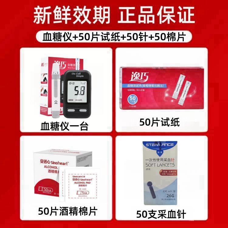 逸巧血糖测试条独立装OGS-111家用全自动血糖测试仪糖尿病测血糖|undefined
