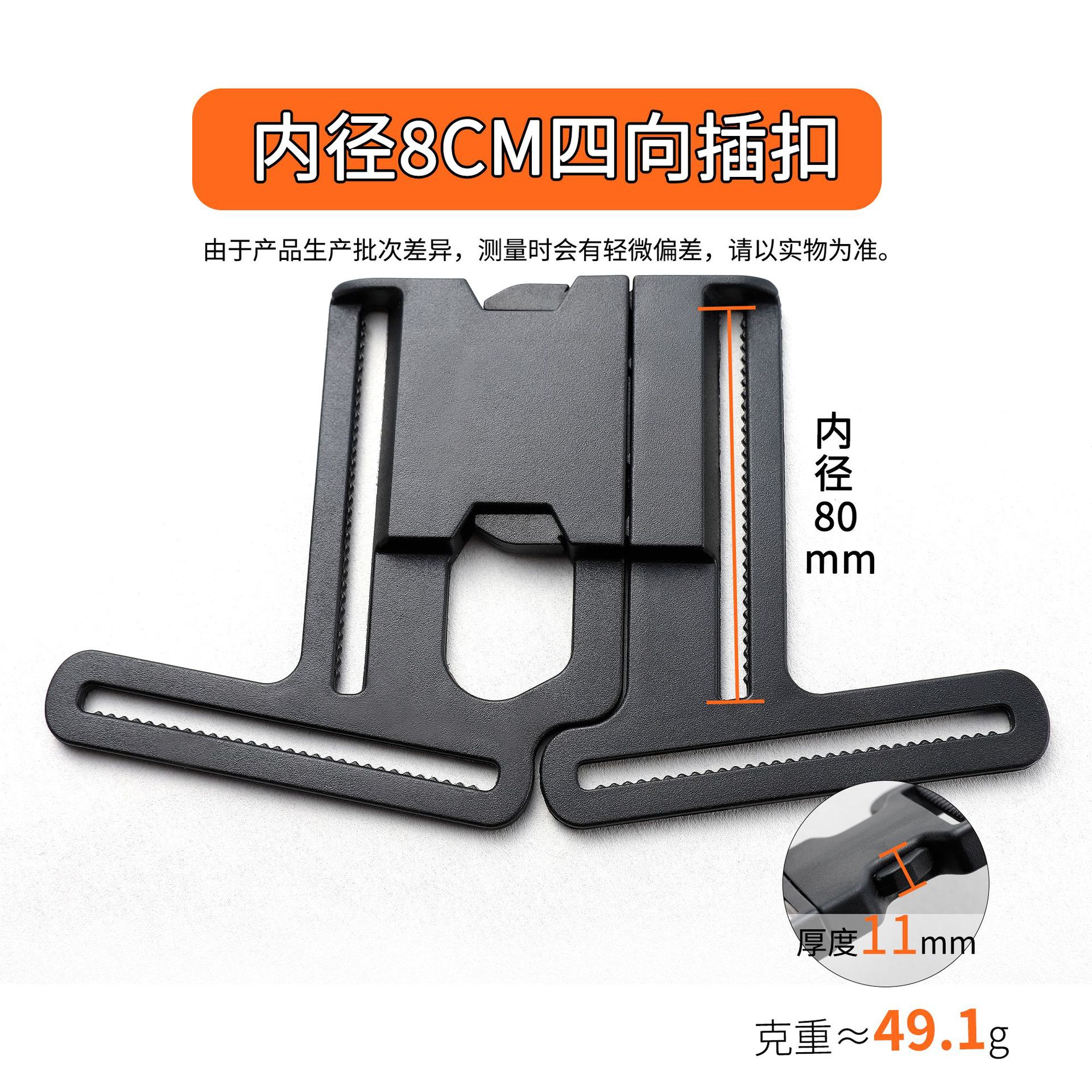 内径8CM四向插扣