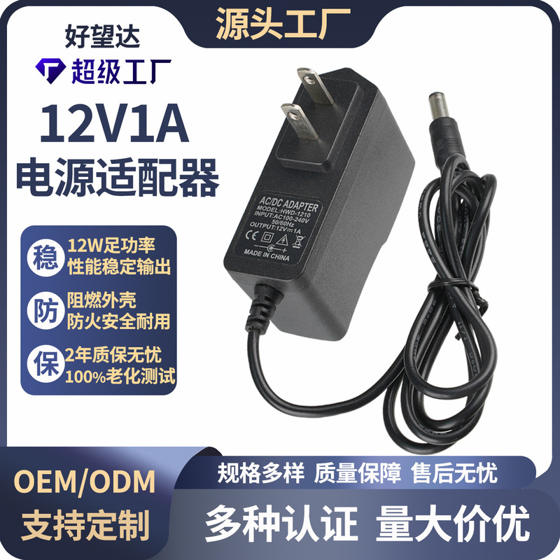 12V1A Power Adapter Certified to European and American Standards, Various Specifications of Plugs, 5V2A Power Adapter Custom Wholesale 12V1A Power Adapter Certified to European and American Standards, Various Specifications of Plugs, 5V2A Power Adapter Custom Wholesale