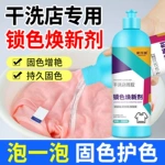 衣物固色增艳剂衣服固色还原剂黑衣服颜色恢复剂旧衣服翻新剂包邮