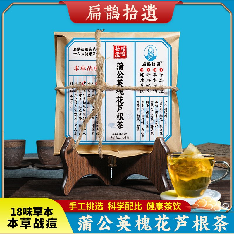 扁鹊拾遗本草战痘茶蒲公英槐花芦根茶袋泡茶30小包批量代发