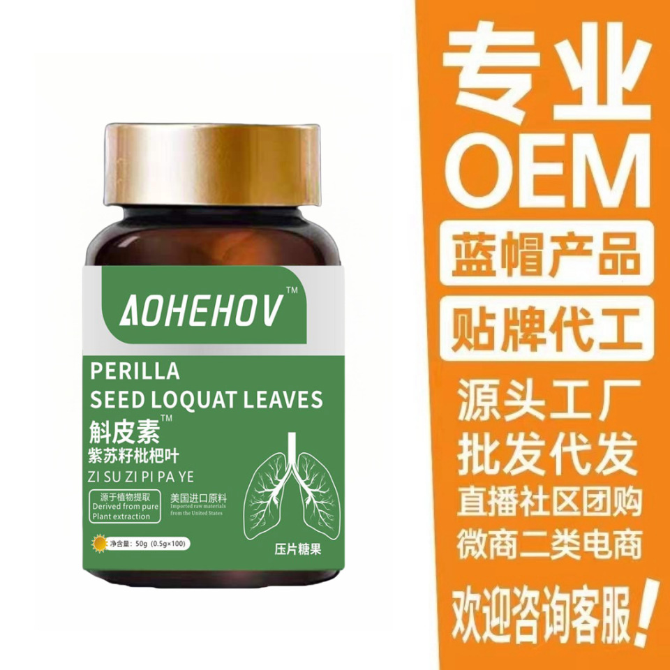 进口原料裸瓶装斛皮素紫苏籽枇杷叶0.5*100片直播爆款可批发代发