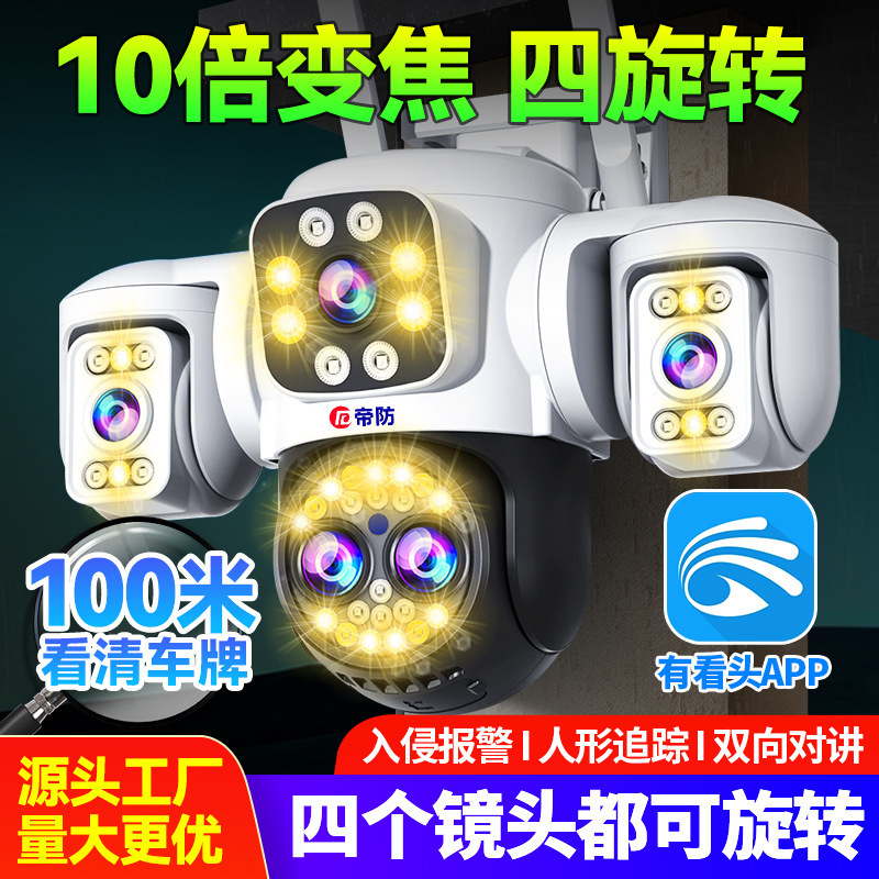 4G家用智能高清摄像机监控摄像头室外无线摄像头监控器360可夜视|undefined
