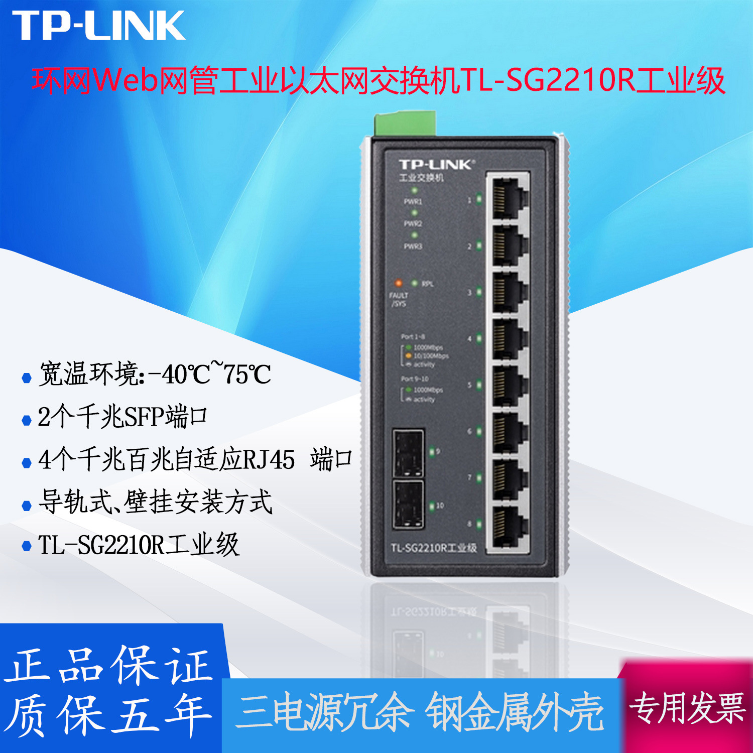 TP-LINK环网Web网管工业以太网交换机  TL-SG2210R千兆SFP端口