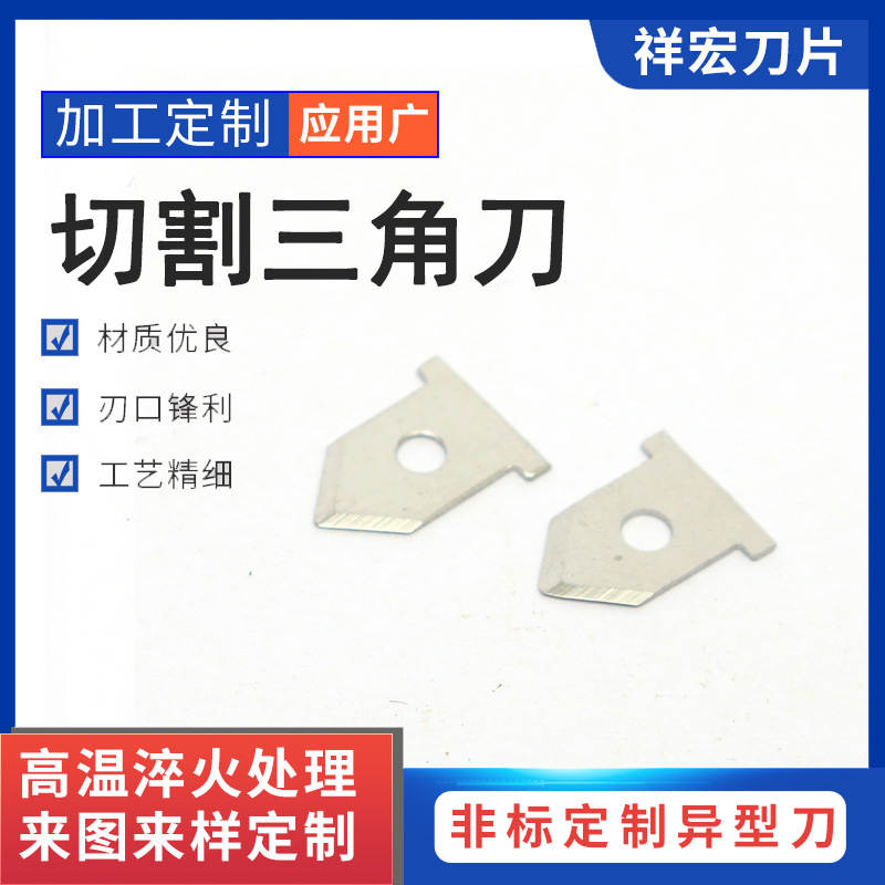 厂家批发420不锈钢异形刀切割三角刀多种材质非标尺寸宁波加工