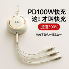 外贸伸缩一拖三超级快充数据线 三合一闪充100W PD快充手机充电线