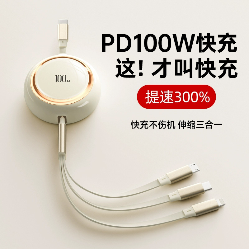 外贸伸缩一拖三超级快充数据线 三合一闪充100W PD快充手机充电线|undefined