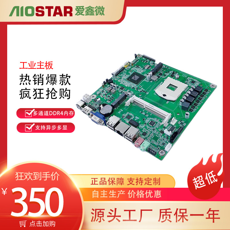 迷你 ITX工控一体机工业主板ii没有i3/i5/i7双网口主板