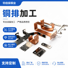 新能源铜软连接变压器配电柜连接件铜排加工铜板打孔折弯电镀非标