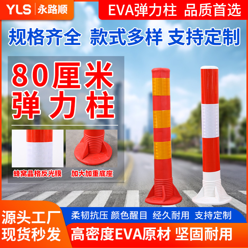 80CM塑料警示柱EVA弹力柱隔离桩软护栏交通设施路障锥防撞反光柱