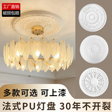 定制pu法式灯盘仿石膏圆盘组合拼花灯座装饰线条客厅天花板吊顶
