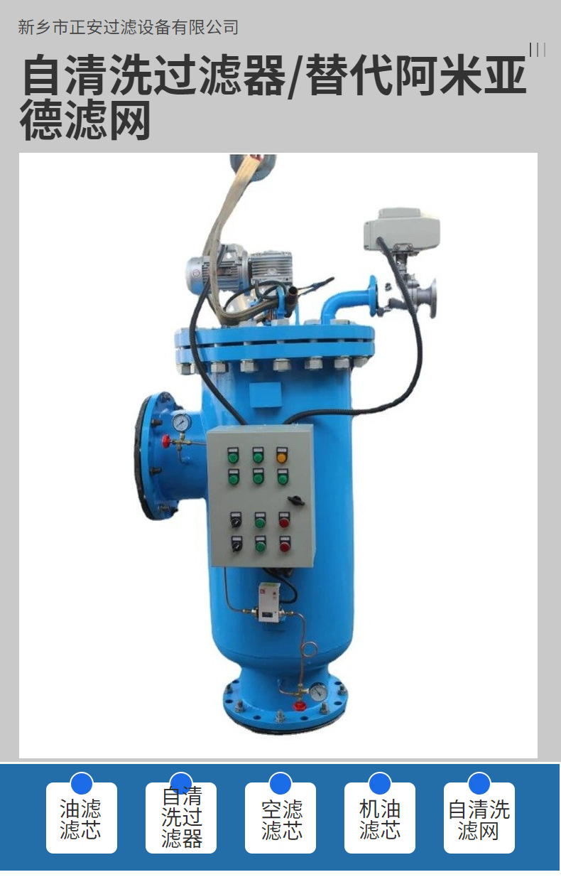 阿米亚德过滤器：净化水质的小能手