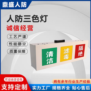 Civil Defense Three-Color Light Box Ventilation Method Signal Indicator Light Three-Proof Light Three-Proof Ventilation Signal Display Box
