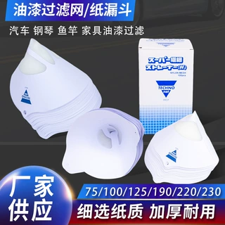 厂家批发125micron（120目）工业汽车油漆滤网过滤小号纸漏斗