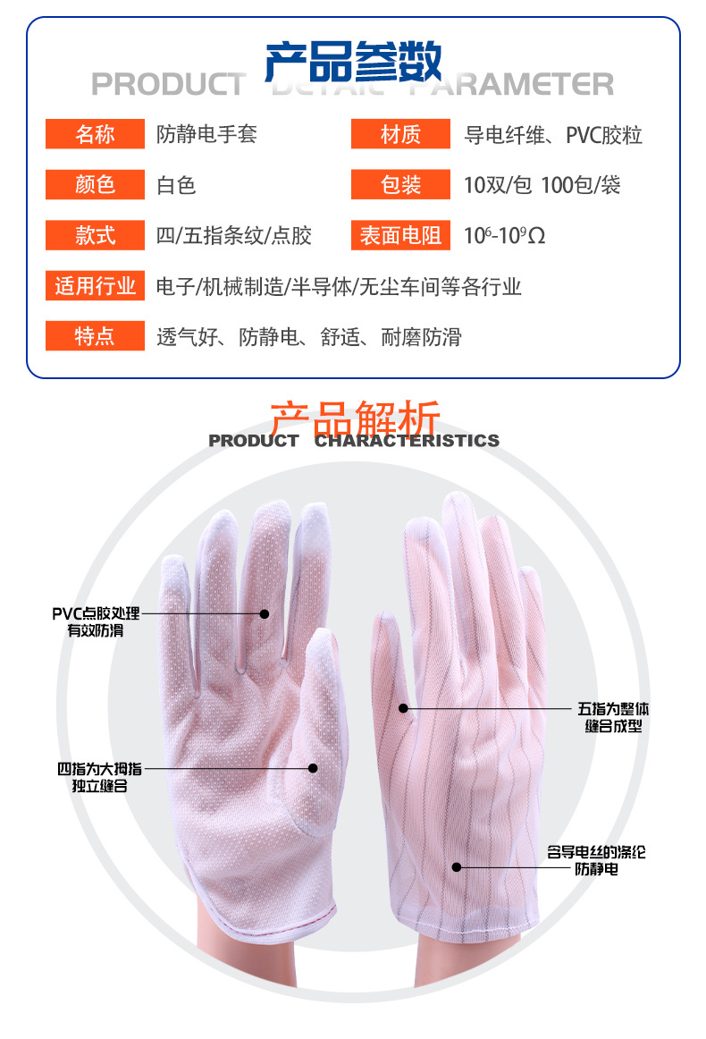 防静电手套详情（舜彩）_02.jpg