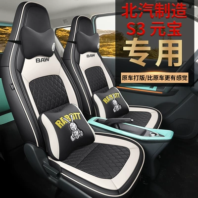 Modelə uyğun (Original) oturacaq örtükləri S3 Yuanbao Special Car Seat