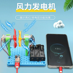 Wind turbine luminous charging science experiment student science and technology small production children's creative invention handmade materials