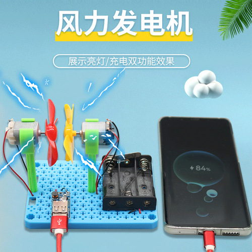Wind turbine luminous charging science experiment student science and technology small production children's creative invention handmade materials