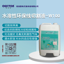 欧思顿水溶性环保线切割液润滑防锈好电火花加工液电火花油W-100