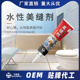 Water-Based Ceramic Tile Caulking Agent Wall Floor Tile Edge Sealing Caulking Agent Kitchen and Bathroom Pool Waterproof and Mildew-Proof Hand Squeeze Caulking Agent