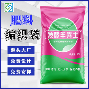 Universal Fermented Sheep Manure Woven Bag 30L Thickened Organic Fertilizer Bag Double-Sided Color Printed Snake Skin Bag Custom Pocket