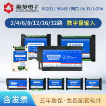 聚英2/4/8/16多路开关量输入采集模块 数字量输入模块485 网络