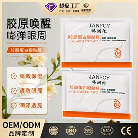眼膜;眼部护理加工;贴片面膜