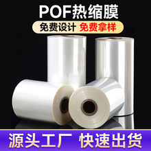 热缩袋pof对折膜热收缩膜 透明包装袋塑封袋热封膜热收缩袋子筒膜