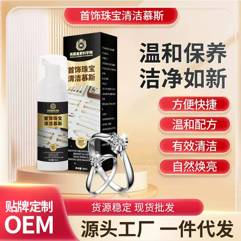 久木堂纯银金清洁剂首饰珠宝项链清洗液饰品手镯钉耳环洗银水喷雾