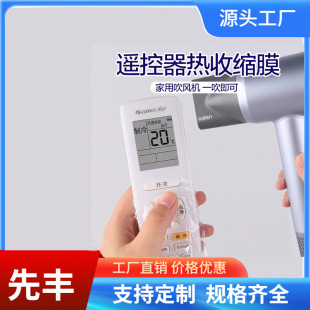 Factory Direct Pvc Remote Control Film Heat Shrinkable Film Manufacturers Supply Wholesale