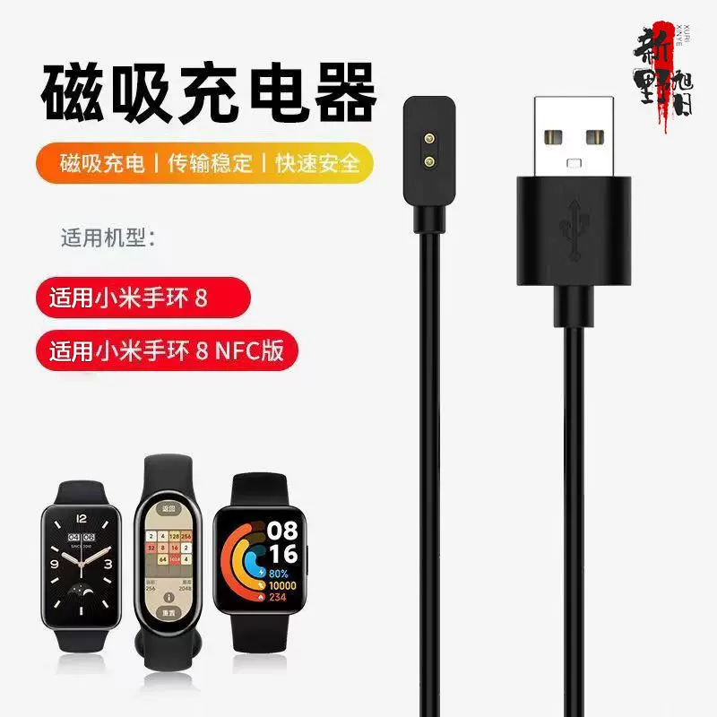 适用小米手环10/9/8nfc充电器8pro红米智能手表Redmi2磁吸充电线