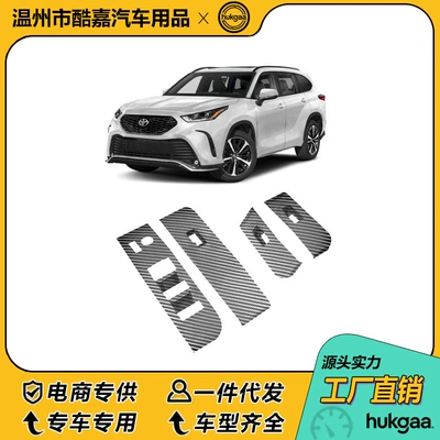 Other Automotive Interior Supplies | Frame, Center Console Trim, Rear - 22-toyota-highlander-adjustable-panel-carbon-fiber-pattern