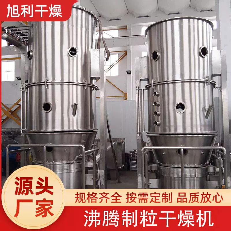 源头厂家制粒干燥机高效沸腾立式沸腾制粒染料化工食品制粒干燥机