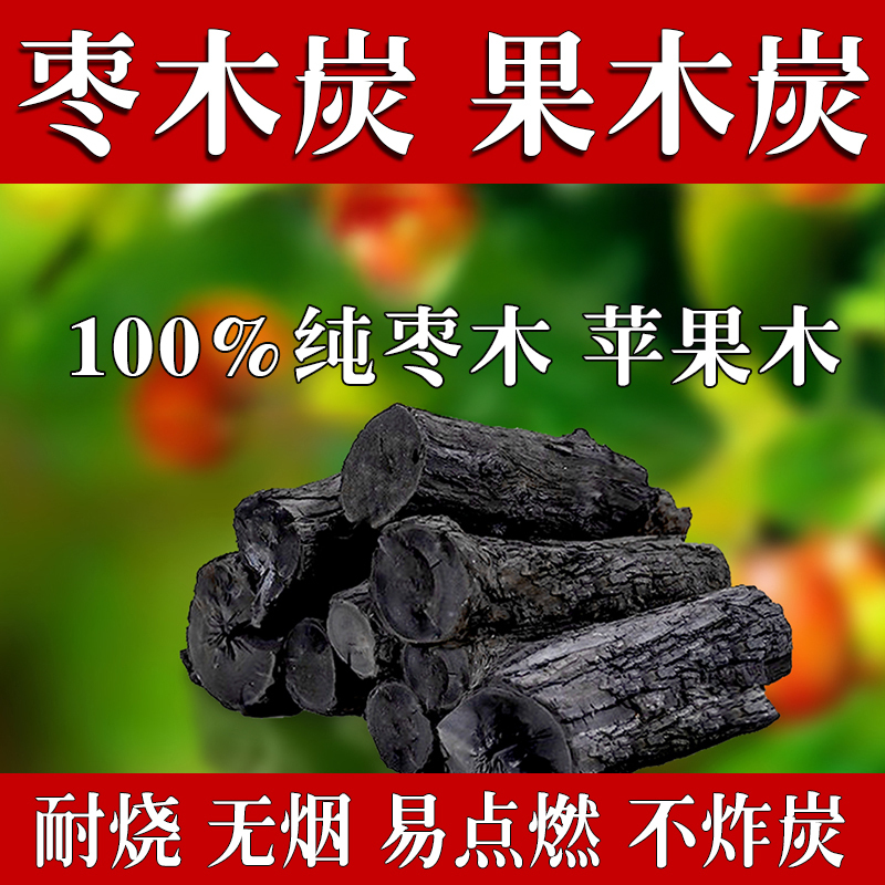 Barbecue charcoal for home use, easy-to-ignite charcoal, jujube wood charcoal, apple wood charcoal, smokeless charcoal for hot pot, natural wood barbecue charcoal Barbecue charcoal for home use, easy-to-ignite charcoal, jujube wood charcoal, apple wood charcoal, smokeless charcoal for hot pot, natural wood barbecue charcoal