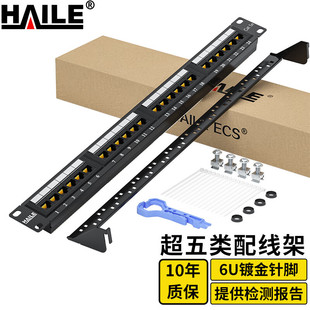 Super Class 5 24-port distribution frame 6u gold-plated 1U rack cabinet CAT5e network distribution frame engineering grade gold-plated