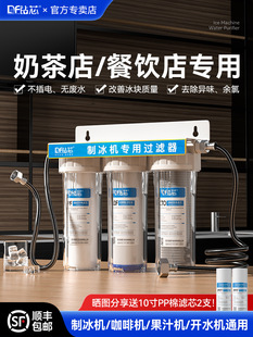 Three-Stage Pre-Filter Ice Machine Water Purifier Commercial Milk Tea Shop Catering Special Household Tap Water Purifier