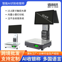 智能收银一体机 超市生鲜水果ai触摸屏收银机 餐饮电子称结算设备