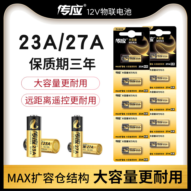 南孚23A 12V电池27A 12V卷帘门铃防盗引闪器车库遥控器电池5粒价