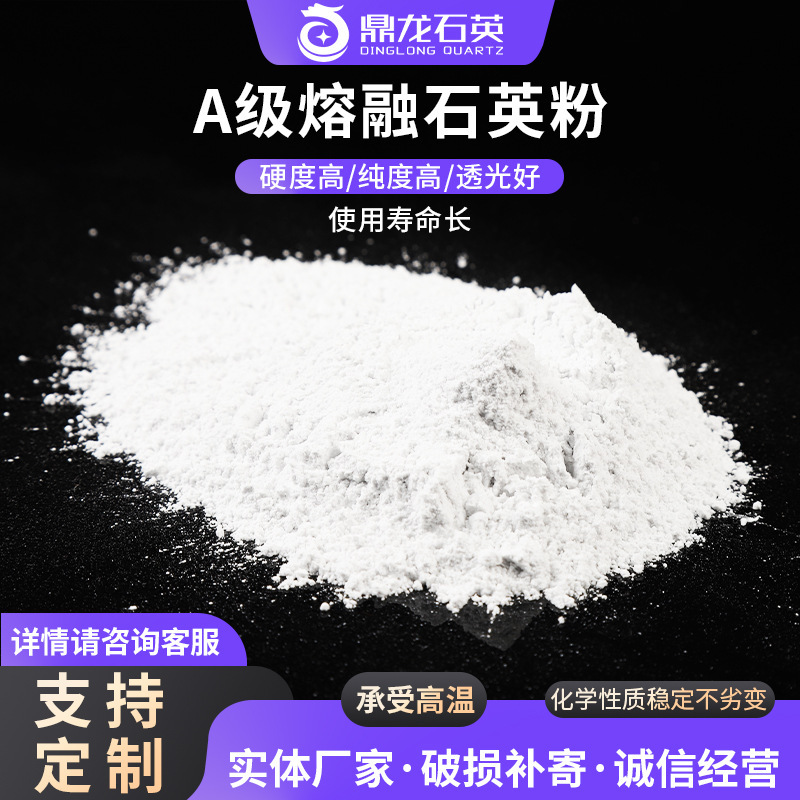 Grade a Fused Silica Powder for Laboratory Use, Construction Coatings, and Ceramics Grade a Fused Silica Powder for Laboratory Use, Construction Coatings, and Ceramics