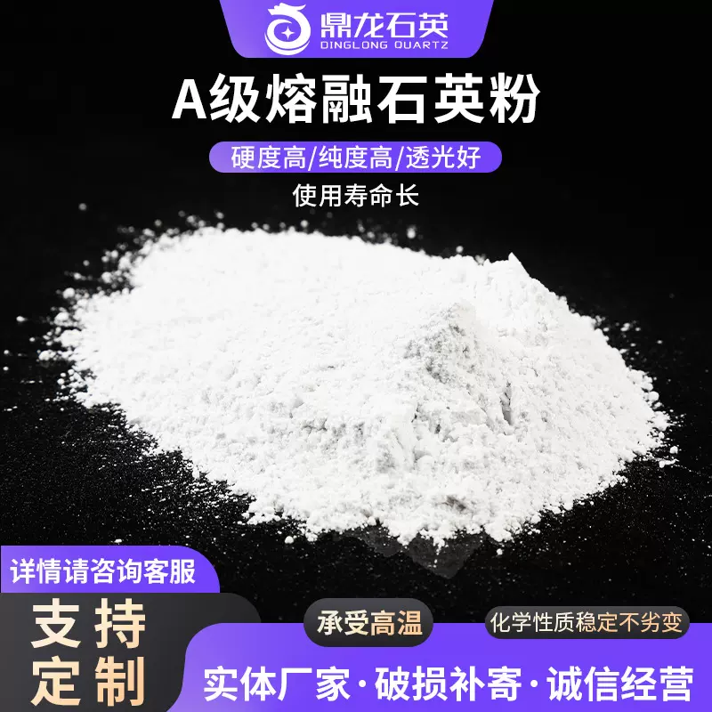 A级熔融石英粉实验室可用建筑涂料陶瓷用石英粉末熔融石英粉