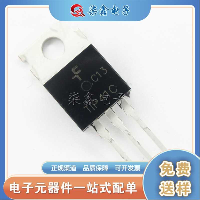 TIP41C TO-220 达林顿 FSC/仙童 全新现货质量保证
