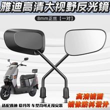 雅迪爱玛电动车后视镜通用款8mm正丝通用款高清防抖大视野反光镜