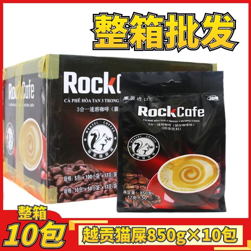 Vietnam imported Yuegong cat shit coffee flavor 850g three-in-one instant coffee powder 17g * 50 bags Vietnam imported Yuegong cat shit coffee flavor 850g three-in-one instant coffee powder 17g * 50 bags