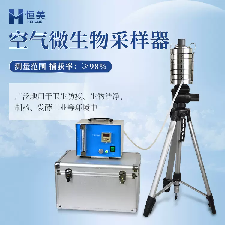 六级空气微生物采样器筛孔撞击式环境悬浮粒子浓度细菌采集检测仪