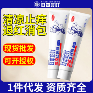 Japanese Ding Ding Anti-Itch Cream for Mosquito Bites, Herbal Cooling Anti-Itch Liquid for Babies and Children, Soothes and Cools the Skin