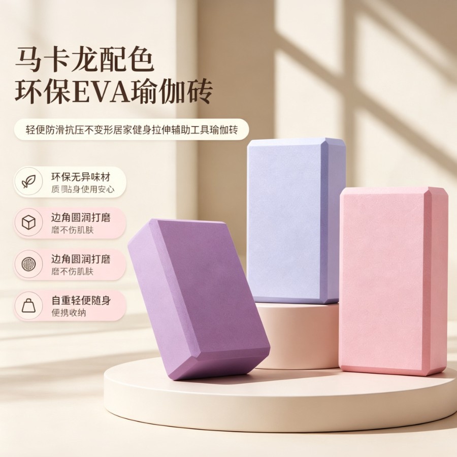 Anti-slip high-density yoga practice blocks, stable and not easily deformed, children's dance leg stretching and posture correction auxiliary blocks.