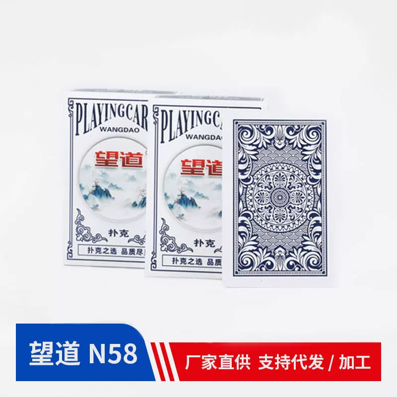 望道N58扑克牌古风背板棋牌室用纸牌10副装飞牌桌游卡牌批发扑克