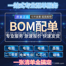 ICоƬ�����·�NƬ�g������ �����O��BOM���Ԫ����һվʽ���